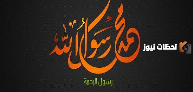 سنن الرسول المهجورة