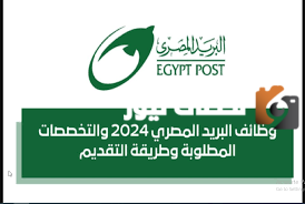 رابط تقديم وظائف البريد المصري