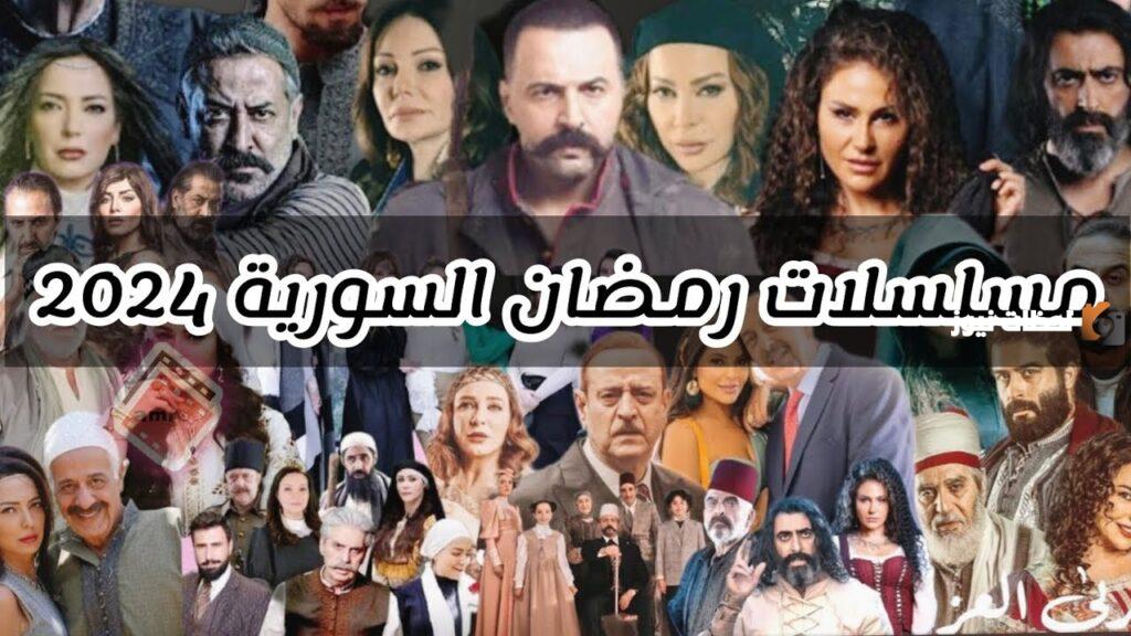 مسلسلات الدراما السورية في رمضان 2025 ونبذة عنها