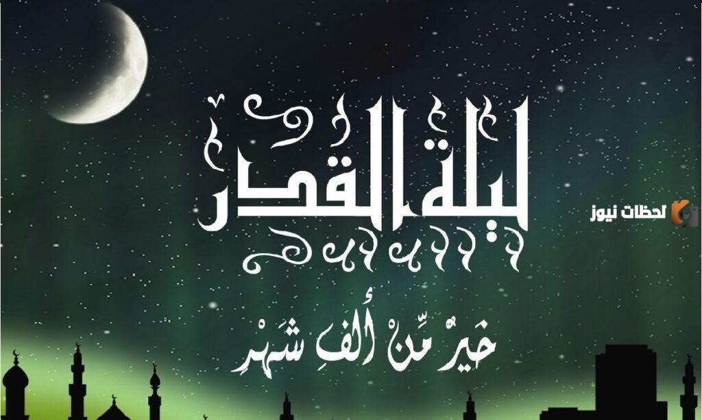 ادعية ليلة القدر مكتوبة كاملة ومميزة