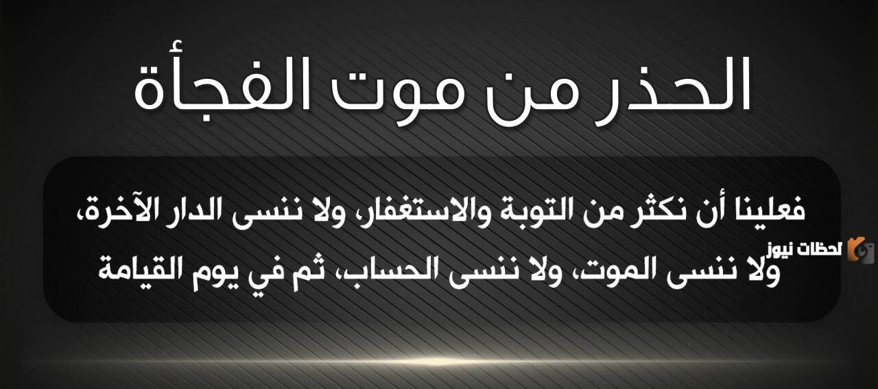 ما هو موت الغفلة