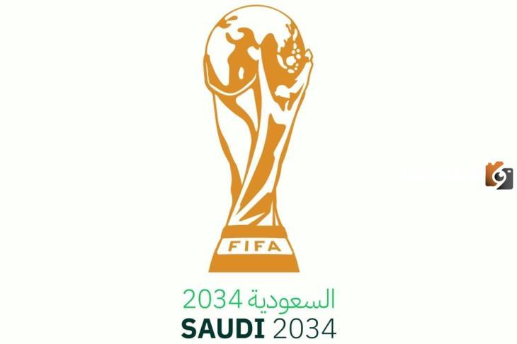 في أي عام تستضيف المملكة العربية السعودية كأس العالم