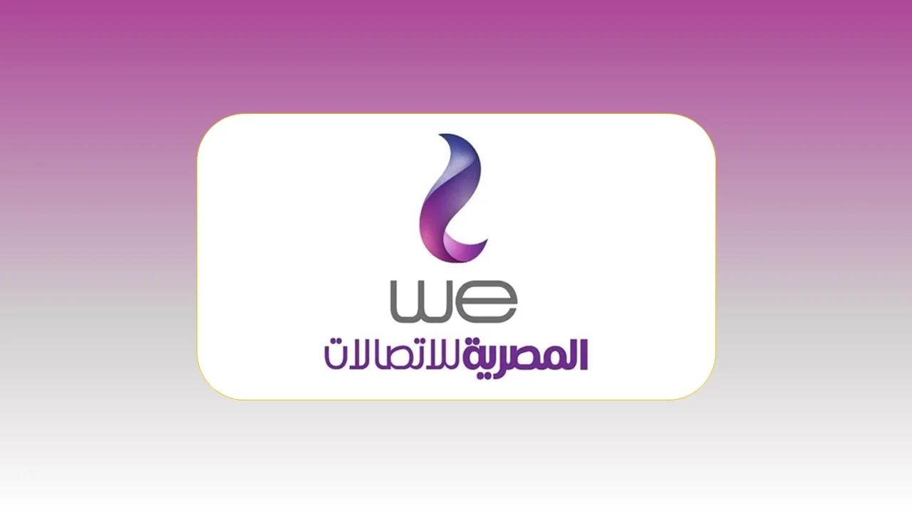 ازاي اعرف رقمي من we