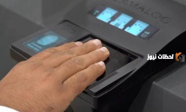 ما هي طريقة حجز موعد البصمة البيومترية