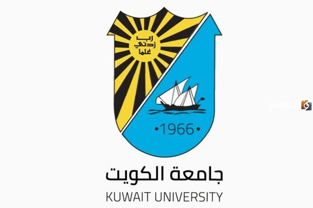 التخصصات النادرة في جامعة الكويت