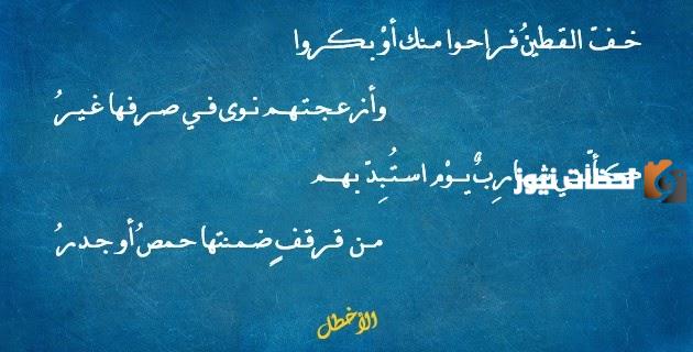 شرح قصيدة خف القطين للأخطل