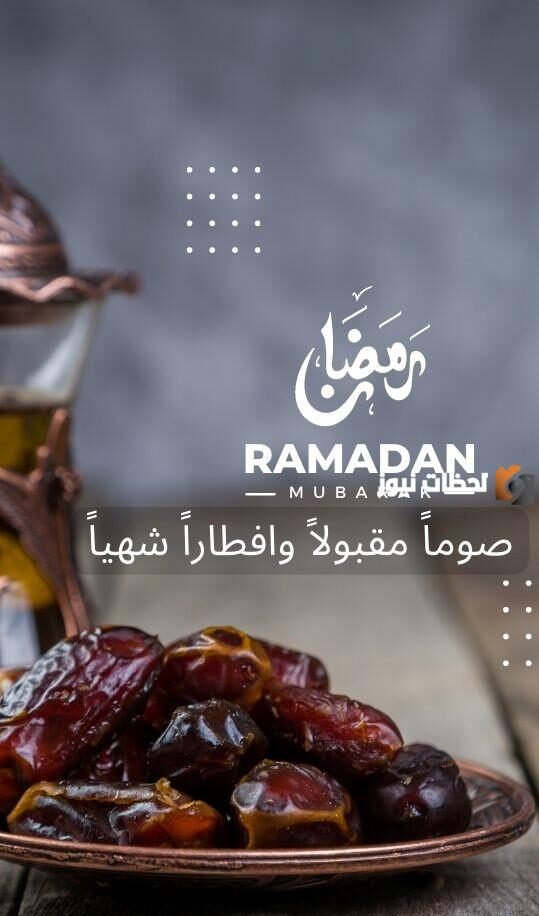 كيف ارد على صيام مقبول