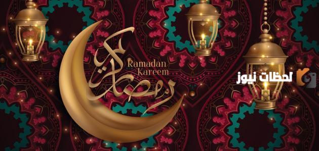 معلومات نادرة عن شهر رمضان
