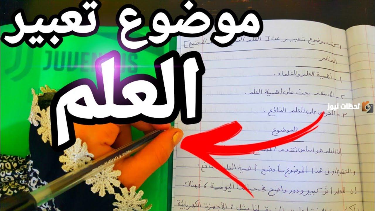 تعبير عن أهمية العلم