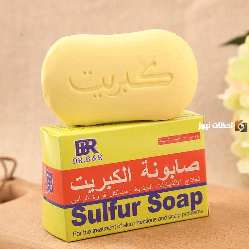 تجربتي مع صابون الكبريت للمنطقة الحساسة
