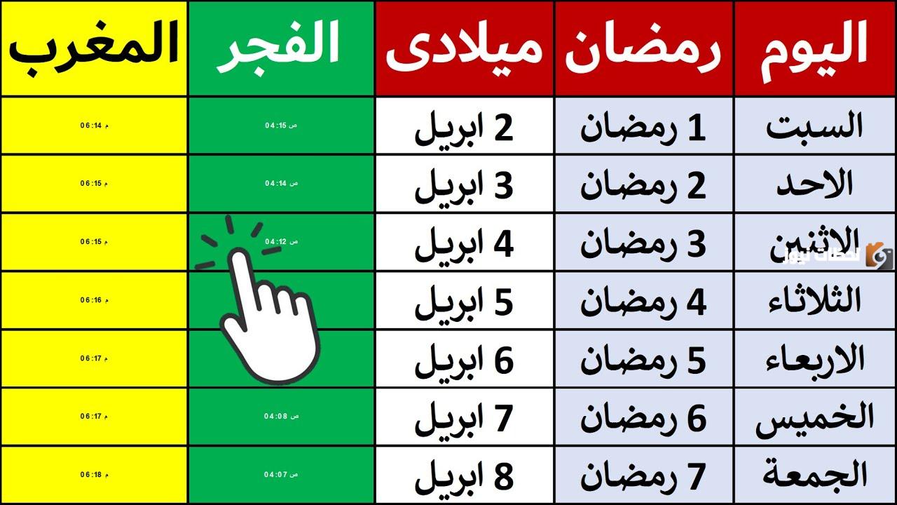 اوقات الصلاة في رمضان