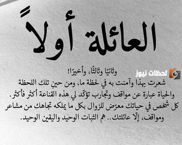 عبارات جميلة عن العائلة