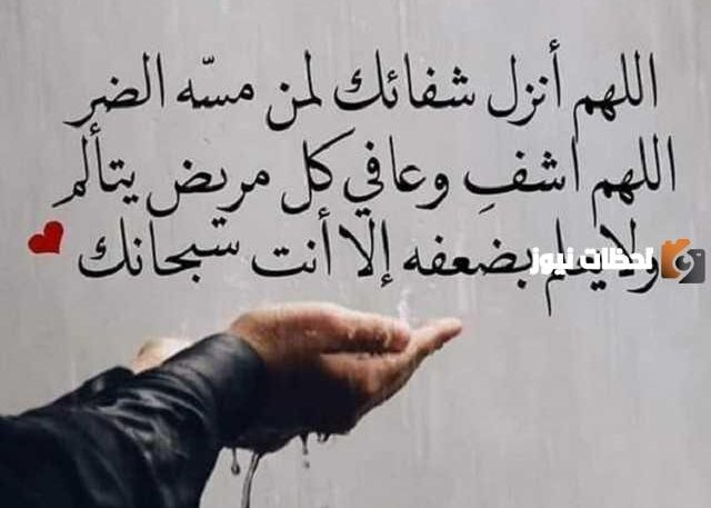 أجمل دعاء لشفاء المريض