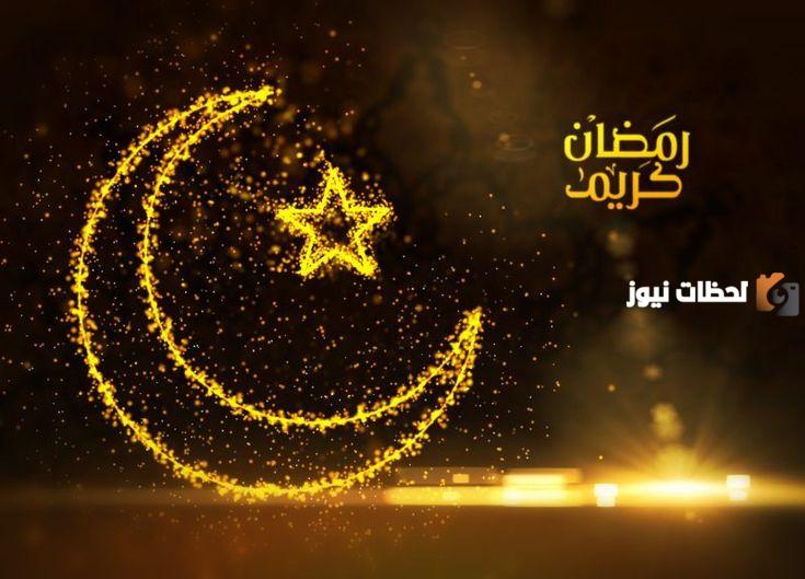 متى رمضان في اليمن