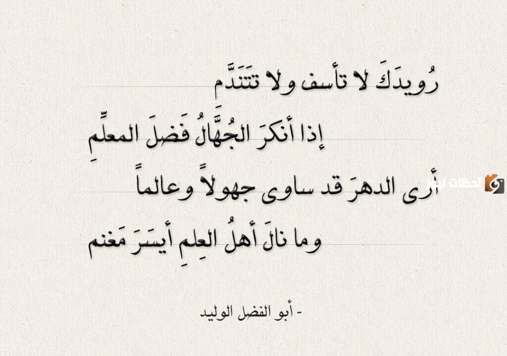 أجمل ما قيل عن المعلم في عيده