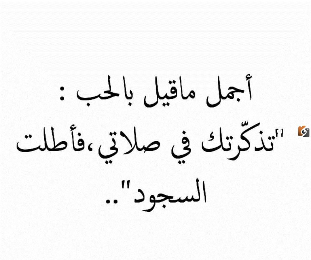 اجمل ما قيل للحبيبة