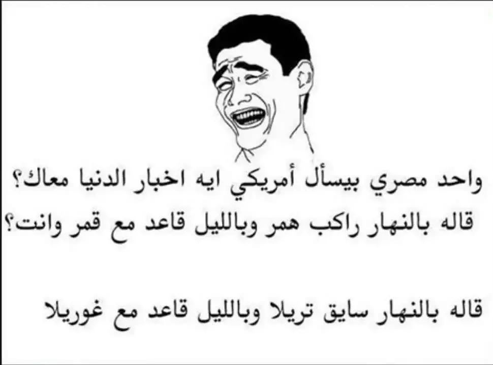 أجمل نكت مضحكة