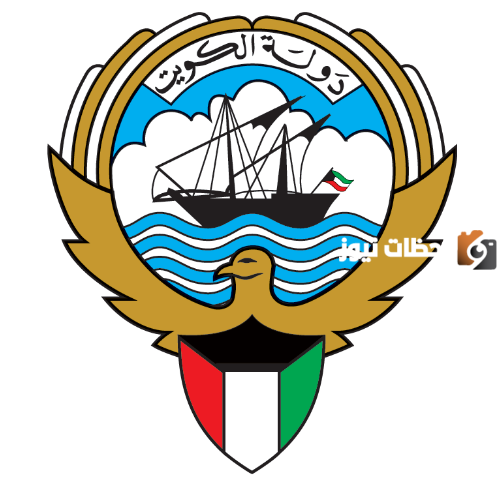 أفضل خلفيات شعار دولة الكويت الجديد 2025 جودة عالية