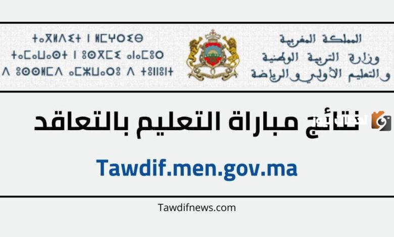 رابط مباشر نتائج شفوي مباراة التعليم