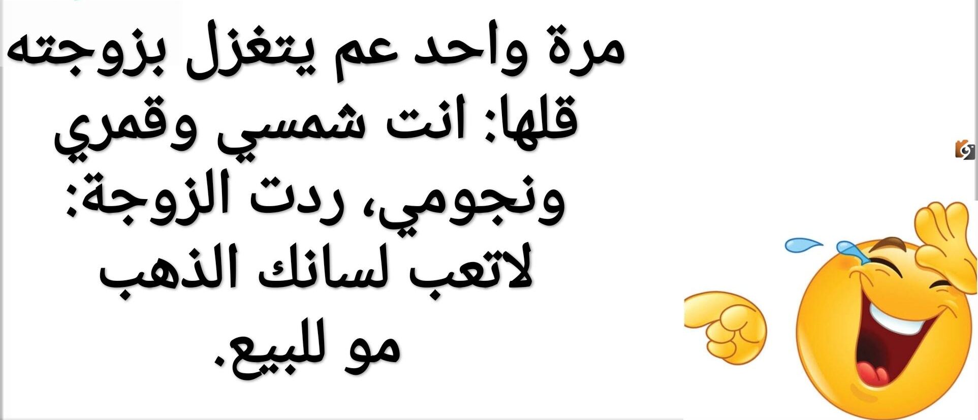 اجمل نكت مضحكة