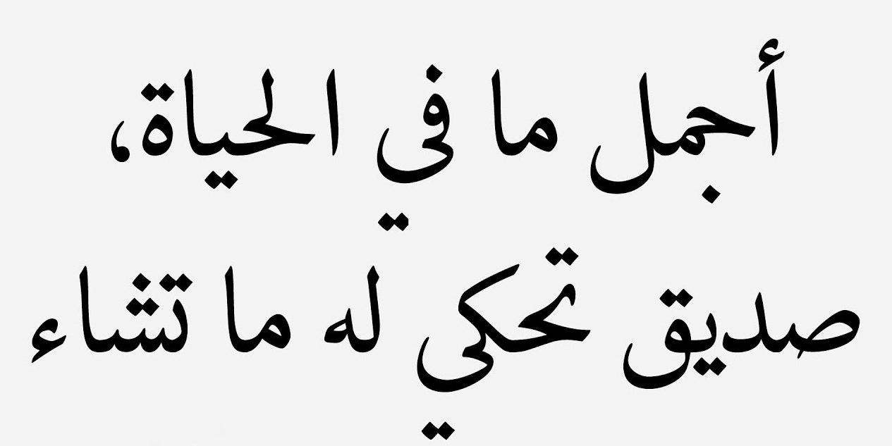 حكم وأمثال عن الصداقة للاطفال | عبارات عن الصداقة قصيرة