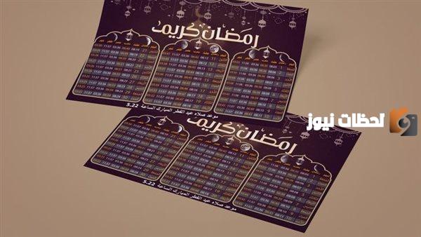 امساكية رمضان