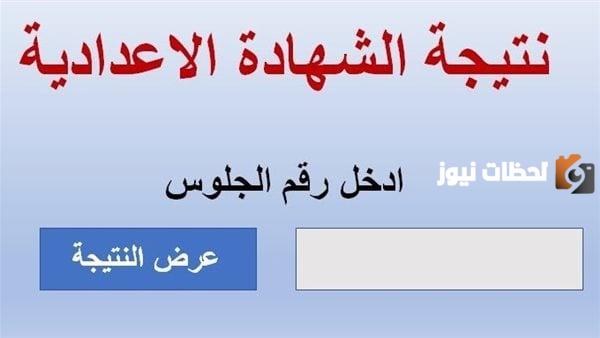 الاستعلام عن نتيجة الثالث الإعدادي