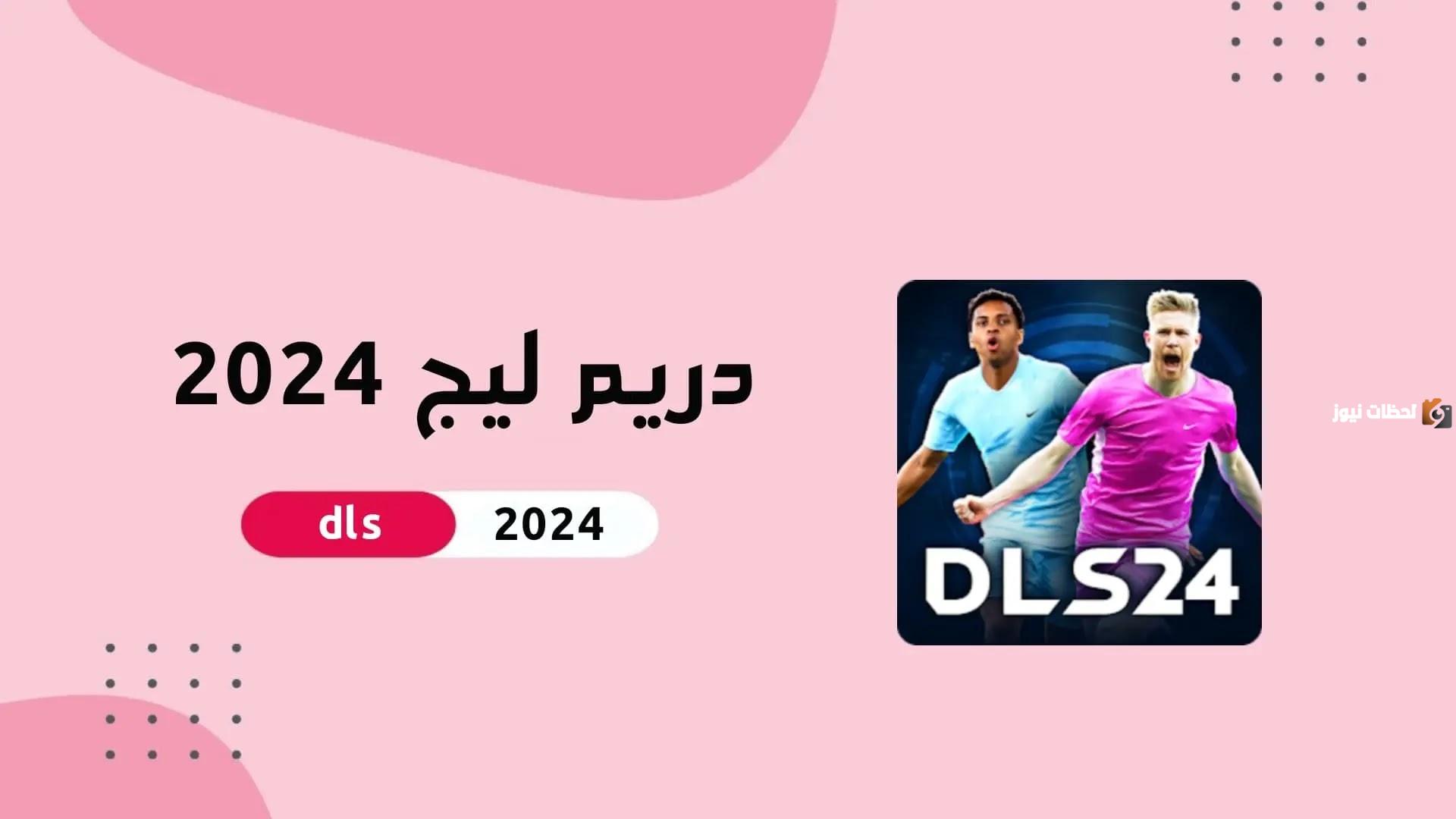 تحميل دريم ليج Dream League Soccer 2025 مهكرة