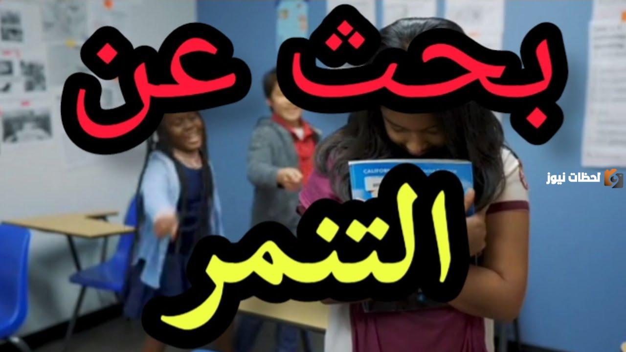 موضوع عن التنمر المدرسي كامل العناصر