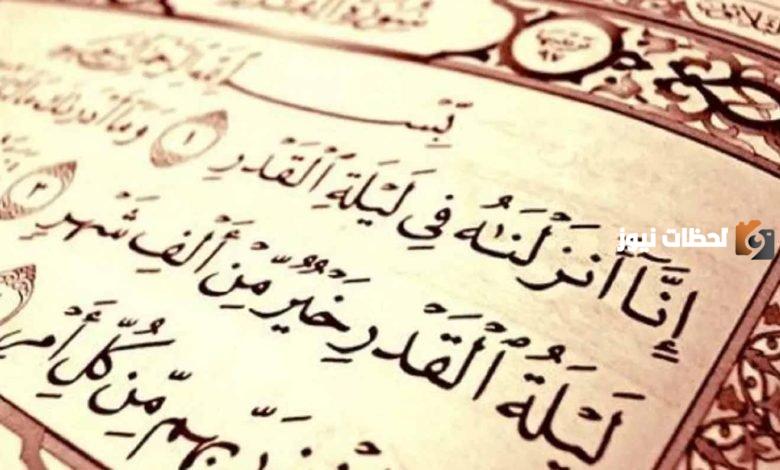 متى ينتهي وقت الدعاء في ليلة القدر؟