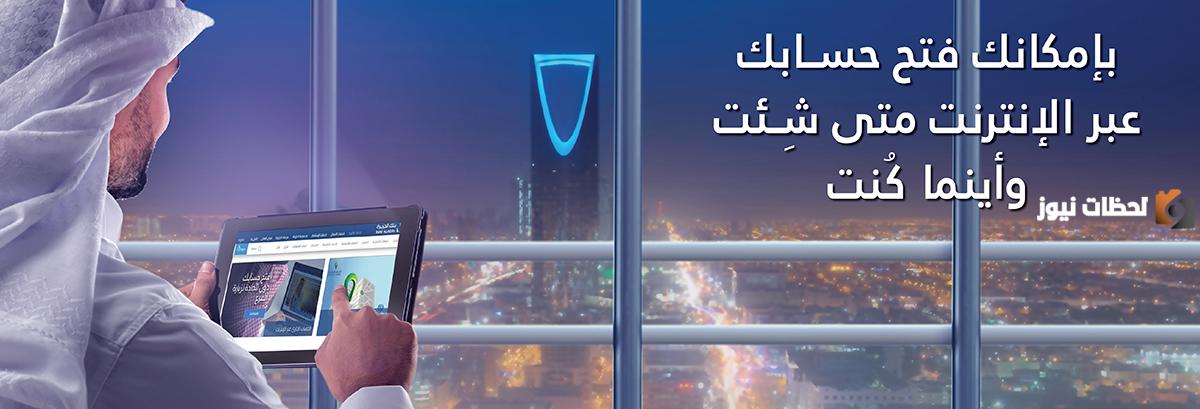 كيف افتح حساب في بنك الجزيرة أون لاين؟ طريقة فتح حساب بنك الجزيرة إلكترونيا من منزلك في السعودية