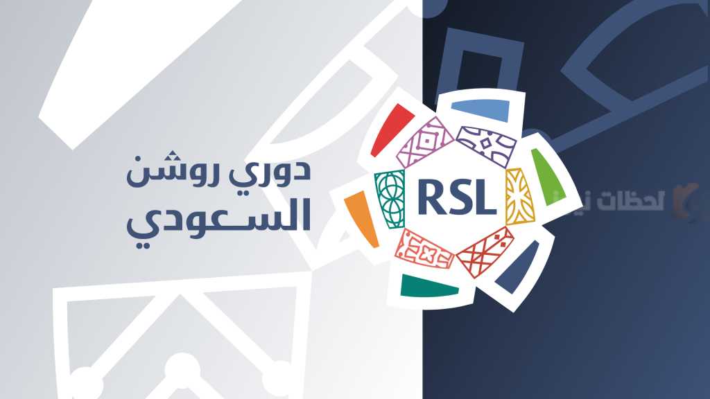 دوري روشن السعودي
