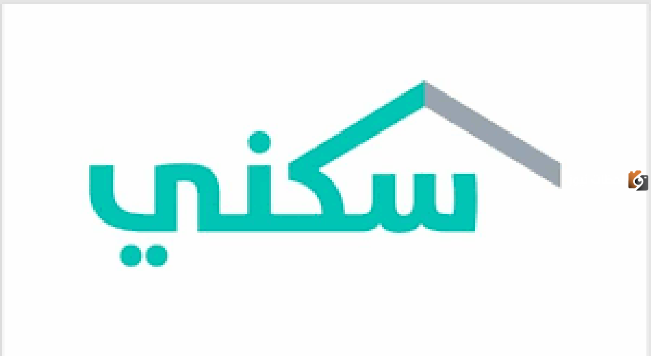 كم مدة بناء الارض المجانية من سكني.. وزارة الإسكان السعودية تجيب