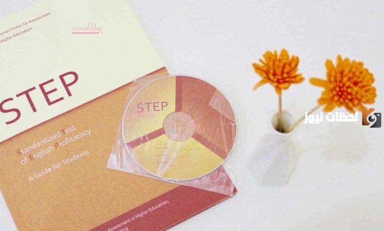 ما هي طريقة التسجيل في اختبار ستيب step قياس؟