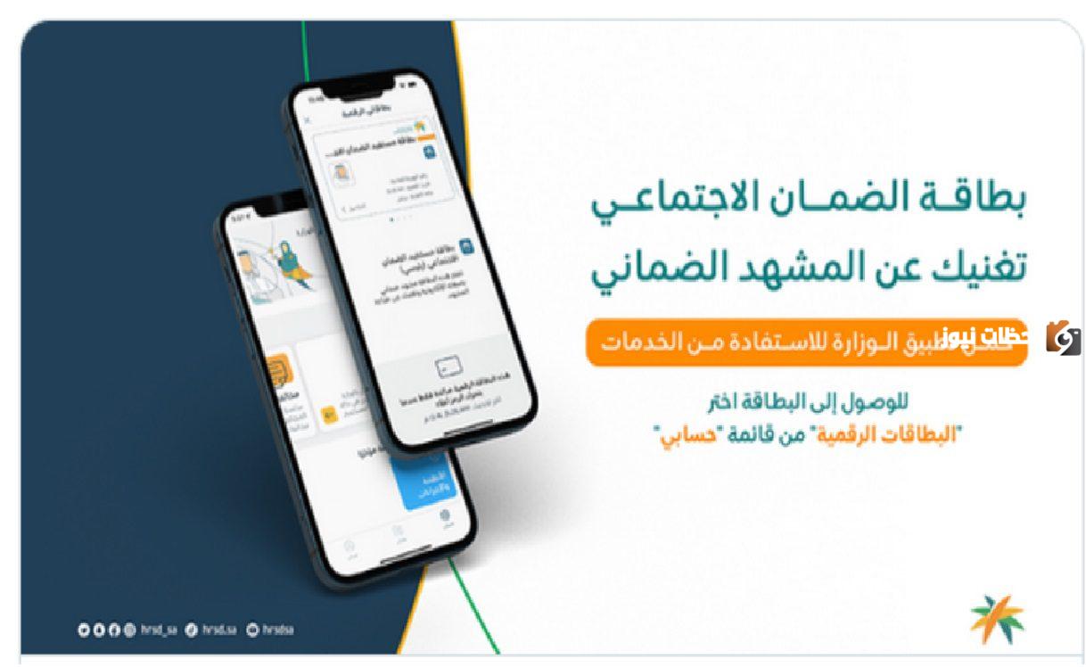 بطاقة الضمان الاجتماعي الرقمية في السعودية| مزايا عديدة وخصومات تصل إلى 50% للمستفيدين