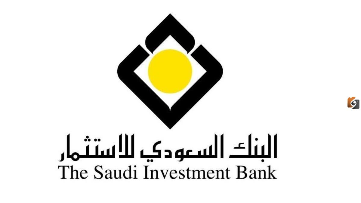 فتح حساب في البنك السعودي للاستثمار والشروط المطلوبة 1445 – 2025