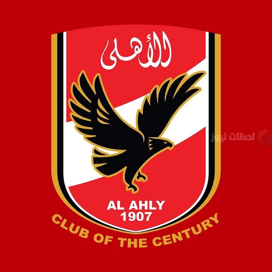 الأهلي