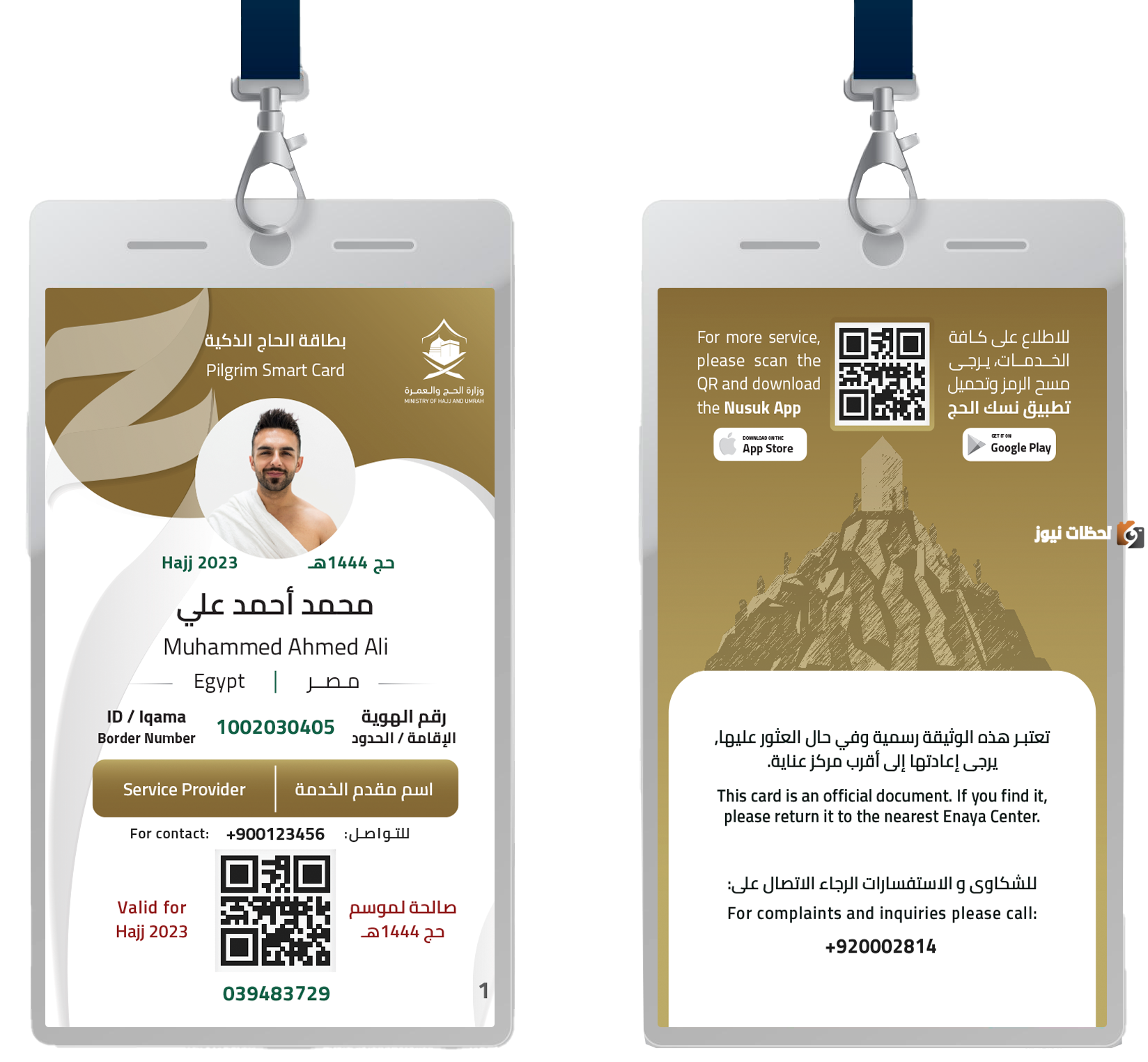 وزارة الحج والعمرة تكشف تفاصيل بطاقة الحج الذكية 2025.. تعرف على التفاصيل هنا