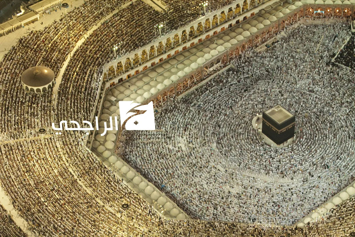 الحج المجاني الآن من مؤسسة الراجحي 2025 تعرف على خطوات وشروط التسجيل على الحج الخيري