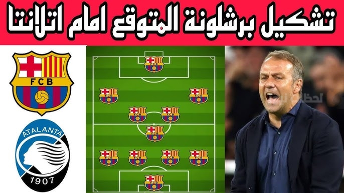 برشلونة واتلانتا