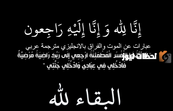 كلام عن موت الصديق 