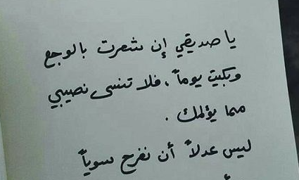 عبارات عن فراق الأصدقاء حزينة جدا ومؤثرة