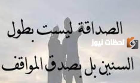 حكم قصيرة عن الصداقة حكم قصيرة عن الحياة