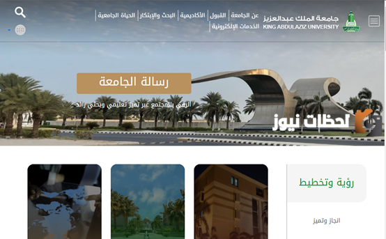 طريقة تسجيل دخول جامعة الملك عبدالعزيز وشروط القبول فيها