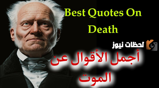 كلام عن موت الصديق 