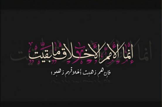 أحاديث الرسول عن الأخلاق