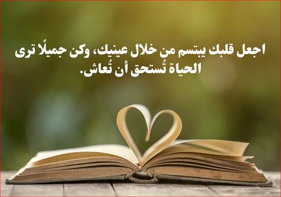 عبارات جميلة عن طيبة القلب