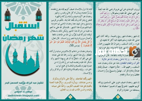مطويات جميلة عن رمضان ومعلومات مميزة جدا عن الشهر الفضيل للأطفال
