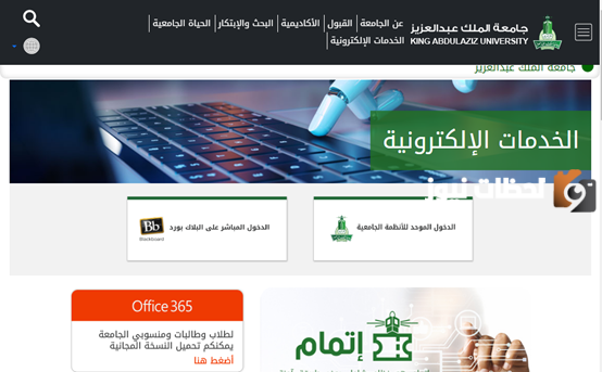 طريقة تسجيل دخول جامعة الملك عبدالعزيز وشروط القبول فيها