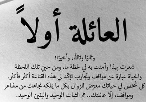 كلام جميل عن العائلة بالانجليزي مترجم